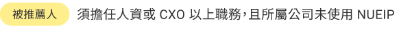 20250221_好友推薦計畫_頁面_條件-2