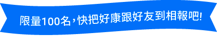 20250221_好友推薦計畫_頁面_9